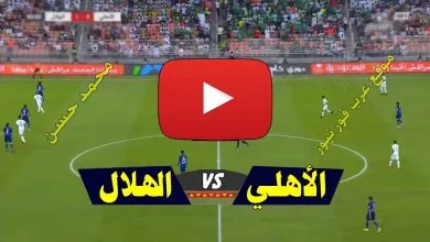 بث مباشر مباراة الهلال والأهلي في الدوري السعودي