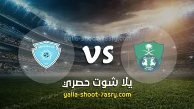 مشاهدة مباراة الأهلي والباطن في بث مباشر بتاريخ 3-11-2021 الدوري السعودي