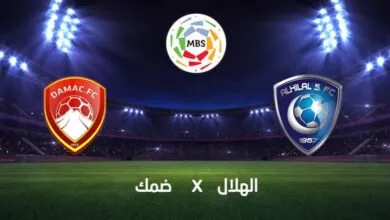 عاجل تشكيلة الهلال ضد ضمك اليوم 2021-11-04 في الدوري السعودي