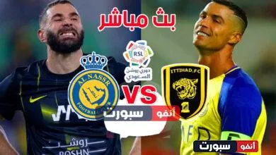 نتيجة مباراة الاتحاد والنصر اليوم في دوري روشن السعودي