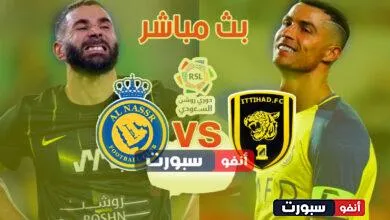 أهداف مباراة الاتحاد ضد النصر بث مباشر اليوم في دوري روشن السعودي