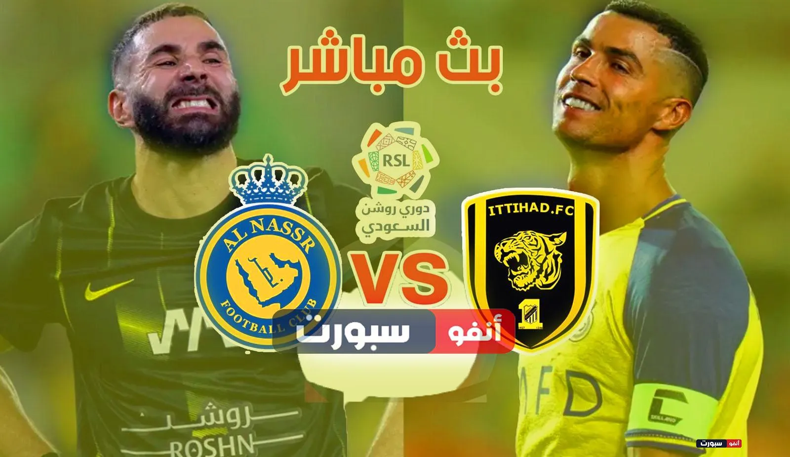 أهداف مباراة الاتحاد ضد النصر بث مباشر اليوم في دوري روشن السعودي