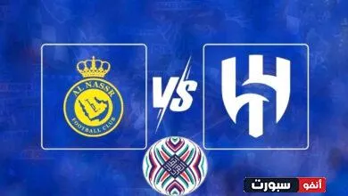 موعد مباراة الهلال والنصر في الدوري السعودي والقنوات الناقلة والتشكيل المتوقع