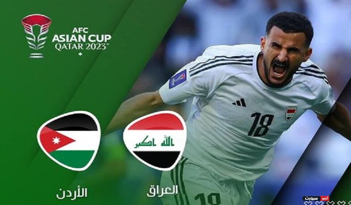 القنوات الناقلة لمباراة العراق والأردن في كأس آسيا 2023
